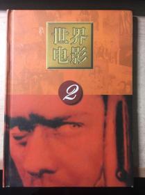 世界电影海报2 上海地铁纪念磁卡（磁卡全新 12张全）