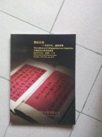 中鸿信 2018春季拍卖会 墨法自然——名家手札、画稿专场