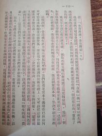 国家与革命【内页有少量红色笔勾画 不耽误阅读 详细见图 介意慎拍 品相自鉴】
