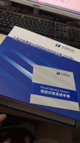 中国华能集团公司视觉识别系统手册（2010版） 带光盘一张