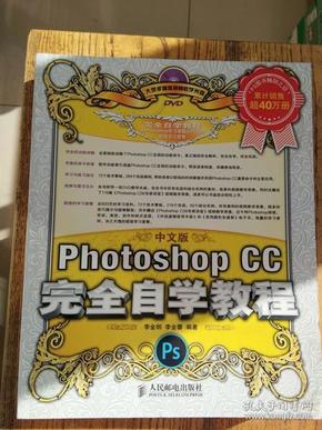 中文版Photoshop CC完全自学教程