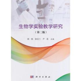 生物学试验教学研究