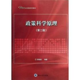 孔夫子旧书网--政策科学原理