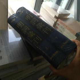 明词汇刊（全二册）