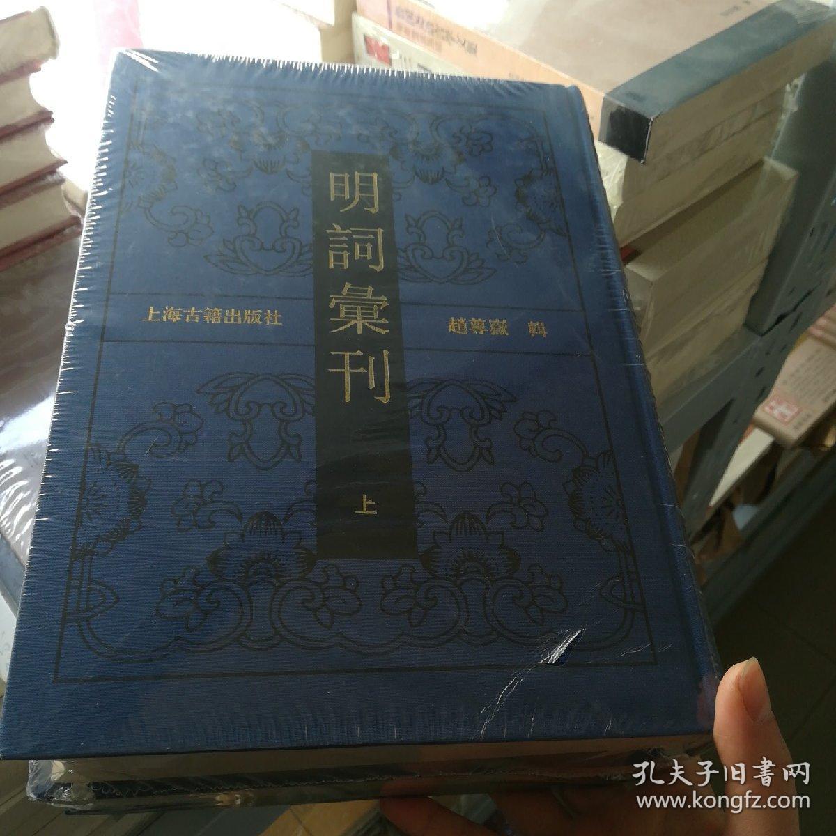 明词汇刊（全二册）