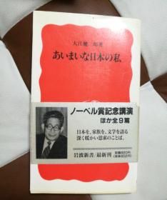 あいまいな日本の私 我在暧昧的日本