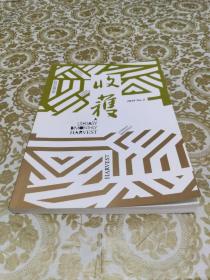 收获 文学双月刊 2019年 第2期 邮发代号：4-7