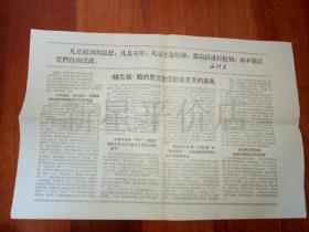 8开**批判资料-------《“桃花扇”搧的是反党反社会主义的黑风》！