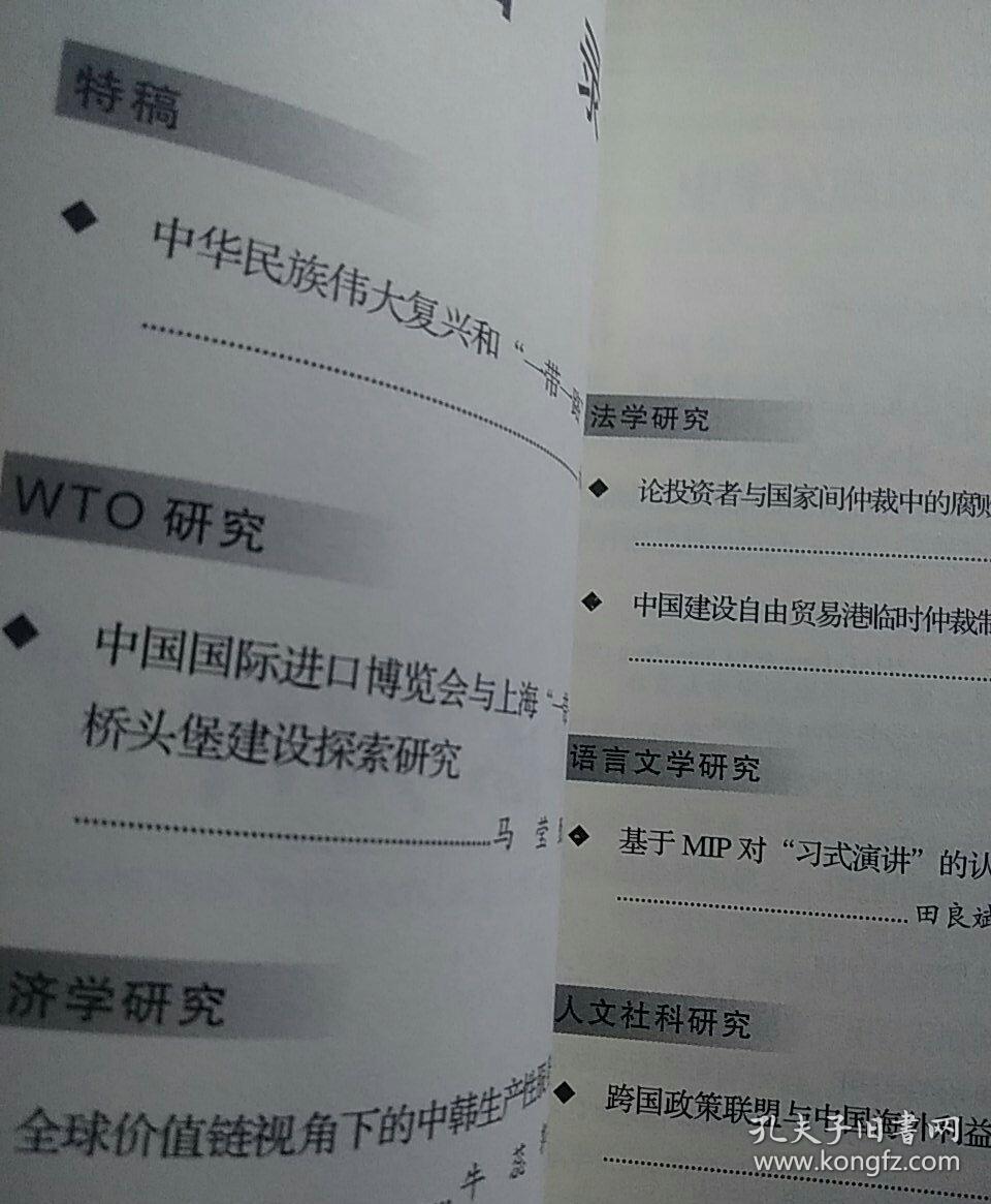 上海对外经济贸易大学学报  2018  01