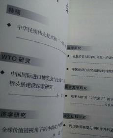 上海对外经济贸易大学学报 2018 01