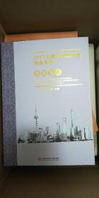 2017上海总部经济及商务布局发展报告