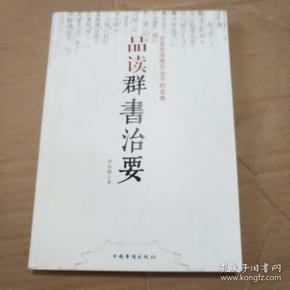 品读群书治要