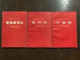 三大样板曲合售