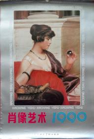 原版外国油画挂历1990年肖像艺术13全.