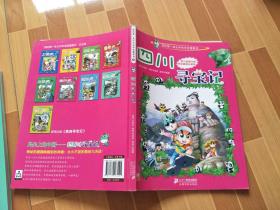 我的第一本大中华寻宝漫画书 四川寻宝记