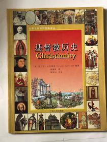 基督教历史