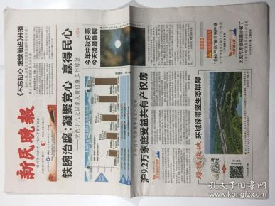 新民晚报 2017年 10月6日 星期五 今日16版 第20319期 邮发代号：3-5