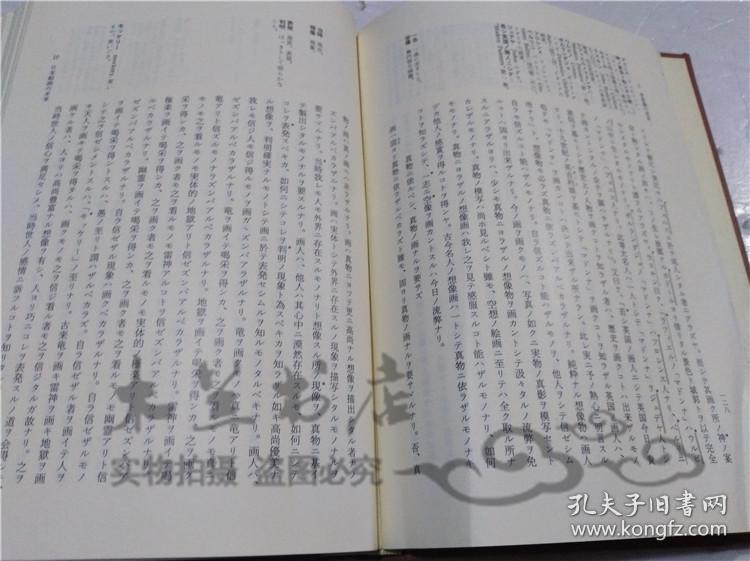 原版日本日文書 美術 日本近代思想大系17 青木茂 酒井忠康 株式會社岩波書店 1989年6月 大32開硬精裝