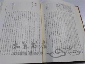 原版日本日文書 美術 日本近代思想大系17 青木茂 酒井忠康 株式會社岩波書店 1989年6月 大32開硬精裝