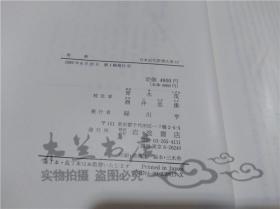 原版日本日文書 美術 日本近代思想大系17 青木茂 酒井忠康 株式會社岩波書店 1989年6月 大32開硬精裝