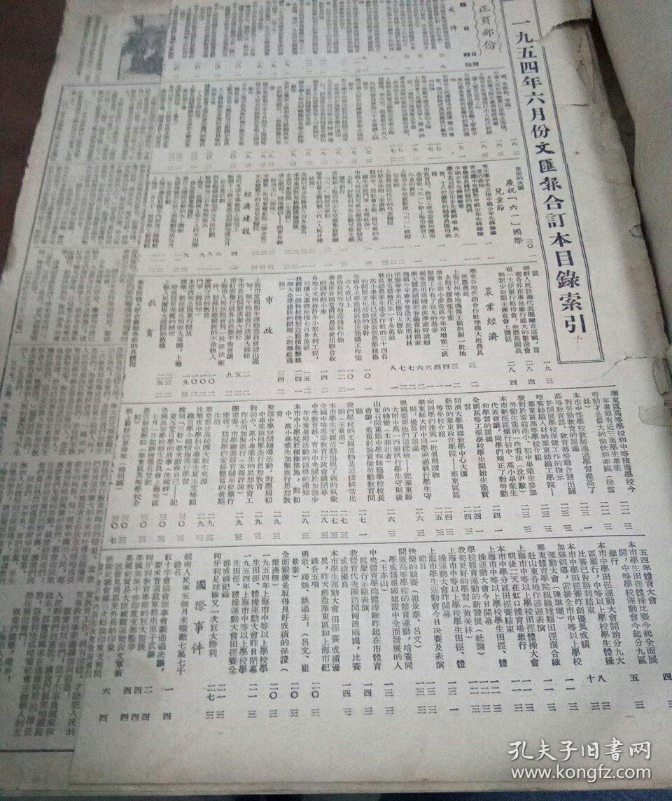 文滙报合订本1954:6月份