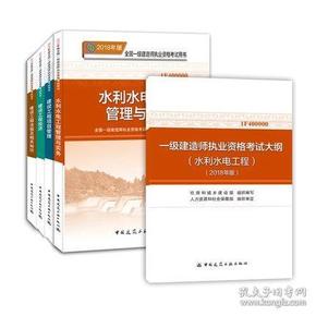 √√√㊣备考2019一级建造师官方教材  一建教材 2018水利水电教材（建筑工程经济+项目管理+法规及相关知识+管理与实务 ）+考试大纲 全五本可开票 ㊣☀☼☀☼√