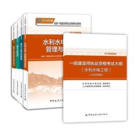 √√√㊣备考2019一级建造师官方教材  一建教材 2018水利水电教材（建筑工程经济+项目管理+法规及相关知识+管理与实务 ）+考试大纲 全五本可开票 ㊣☀☼☀☼√