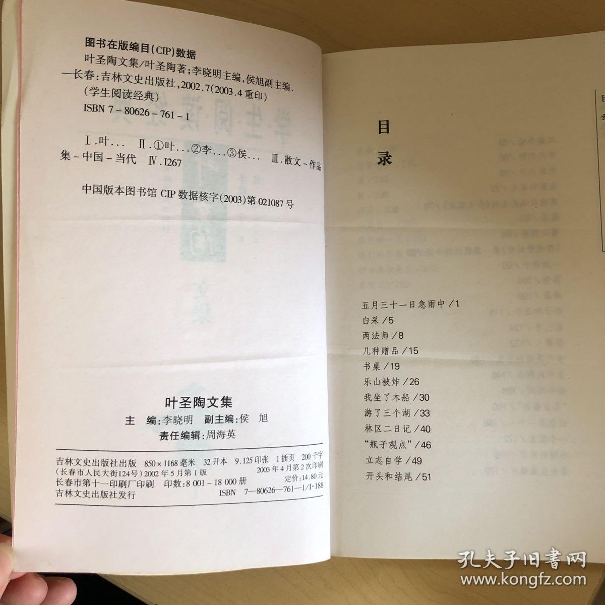 叶圣陶文集——学生阅读经典