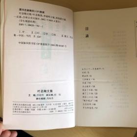 叶圣陶文集——学生阅读经典