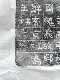 新出，北魏，带有，崔蠄，书，落款的，王世义，墓志铭拓片，见方56cm

有史以来罕见，北魏志石有书法家落款的