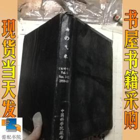 海  气象   临时号  1959-60  3-12  合订本