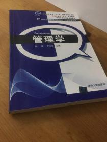 管理学/普通高等教育“十一五”国家级规划教材·21世纪经济管理精品教材·工商管理系列