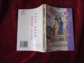 聊斋故事连环画10册合集：姊妹易嫁,荷花三娘子,云翠仙,莲花公主,公孙九娘,瑞云,乔女,小翠,促织,翩翩聊斋故事连环画