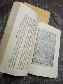 20世纪50年代三言两拍全套：古今小说（喻世明言）  醒世恒言  警世通言  初刻拍案惊奇  二刻拍案惊奇