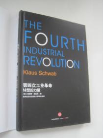 《第四次工业革命.转型的力量》中信出版社/精装本