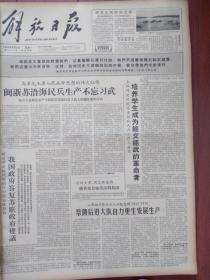 解放日报1964年8月3日闽浙苏沿海民兵生产不忘习武，上海师范学院狠抓民兵工作，英雄城南昌在阔步前进附照片，奉贤十四生产队抢种抢收照片，第十届禁止核弹世界大会闭幕，朱良仪报告文学《老班长（王行志）》，上海方言话剧《锻炼》上海沪剧团《芦荡火种》上海淮剧团筱文艳《海港的早晨》春泥越剧团筱月英《年青的一代》演出预告