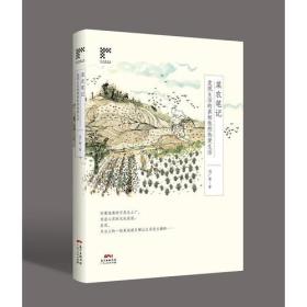 菜农笔记:发现生活的真相依然热爱生活冯广博广东人民出版社