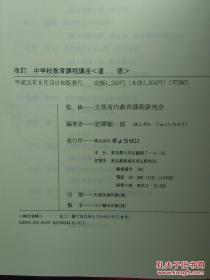 日本日文原版书改订中学校教育课程讲座（道德）/文部省内教育课程研究会监修/安泽顺一郎编著/平成元年（1989年）1版1印/株式会社ぎょぅせぃ/