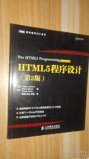 HTML5程序设计（第2版）