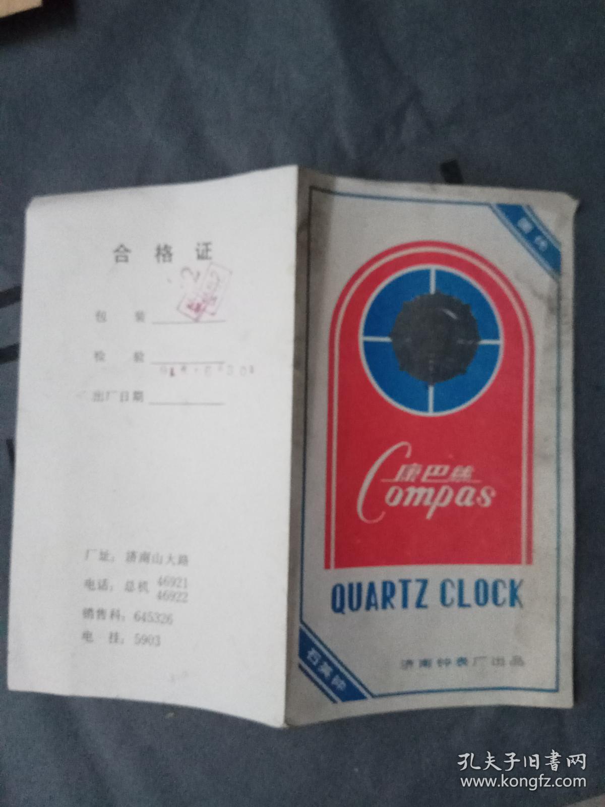 康巴丝石英钟合格证