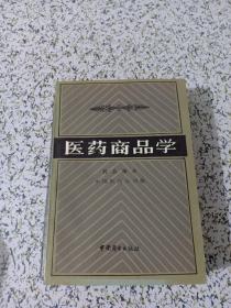 医药商品学.药品部分