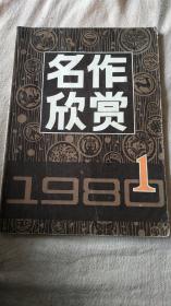 名作创刊号