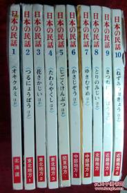 日本日文原版书日本の民话1-10卷（北海道/东北地方/关东地方/中部地方/北陆地方/近畿地方）铜版彩页 如图 精装老版