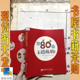 给80后的礼物