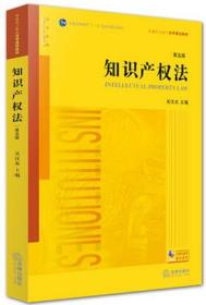 二手 知识产权法 第五版 吴汉东 法律出版社9787511881526 吴汉东