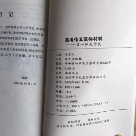 高考作文高标材料——另一样文学史