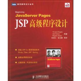 JSP高级程序设计：Beginning JavaServer Pages