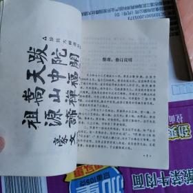 《少林七十二艺练法精选》(民国金警钟原著，字里行间或许有秘密。“少林七十二艺”通常被认为是少林功夫的代表，与“擂台”、“机关木人”等常在传说和近代的武侠小说中被称作神功，使其在神秘的面纱背后难现“庐山真面目”。据《少林拳谱》记载，少林寺原有三十六硬功、三十六柔功，又称三十六外功、三十六内功，均在少林门中秘传，但无详细文学记载。）