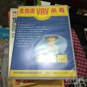 北信源VRV杀毒光盘+说明用书+升级专用盘+启动DOS杀毒授权盘