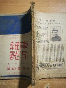 东方杂志 第二十七卷第一号 中国美术号 1930年1月10日出版